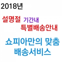 2023년설명절 특별맞품배송