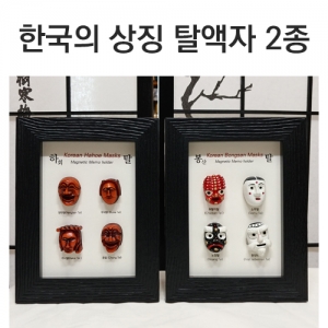 한국의대표탈액자2종세트